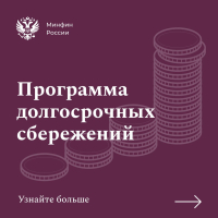 ПРОГРАММА ДОСРОЧНЫХ СБЕРЕЖЕНИЙ (ПДС)