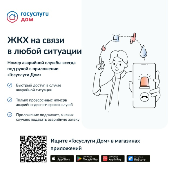 Служба ЖКХ на связи в любой ситуации