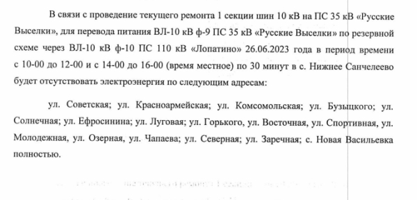 Отключение электроэнергии